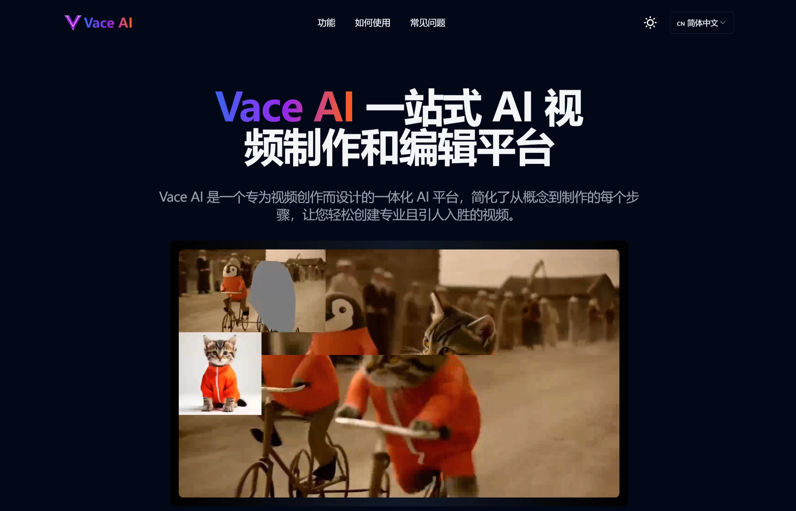 Vace AI：一站式AI视频制作和编辑平台 - vaceai.app.webp