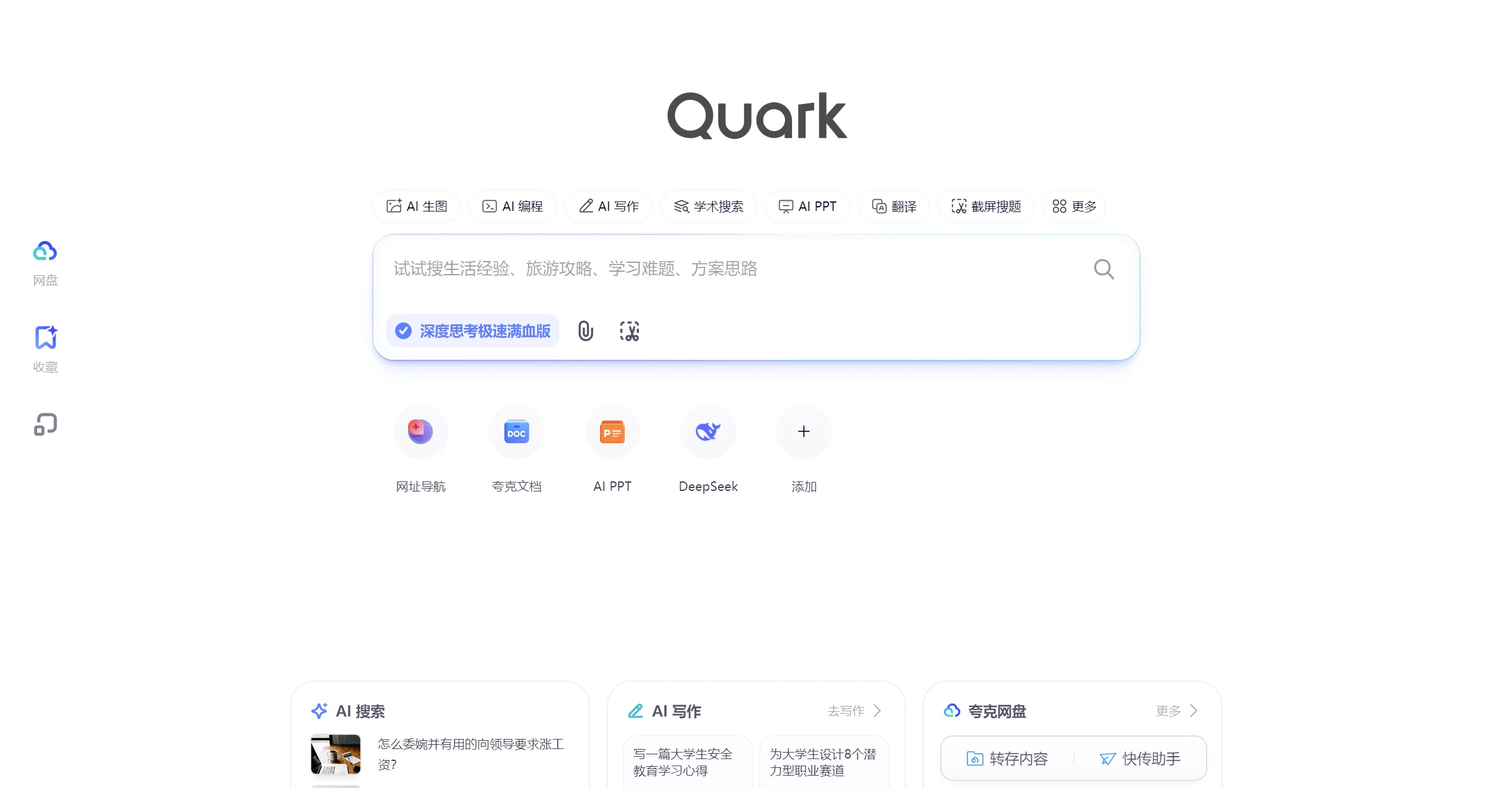 夸克网页版.webp