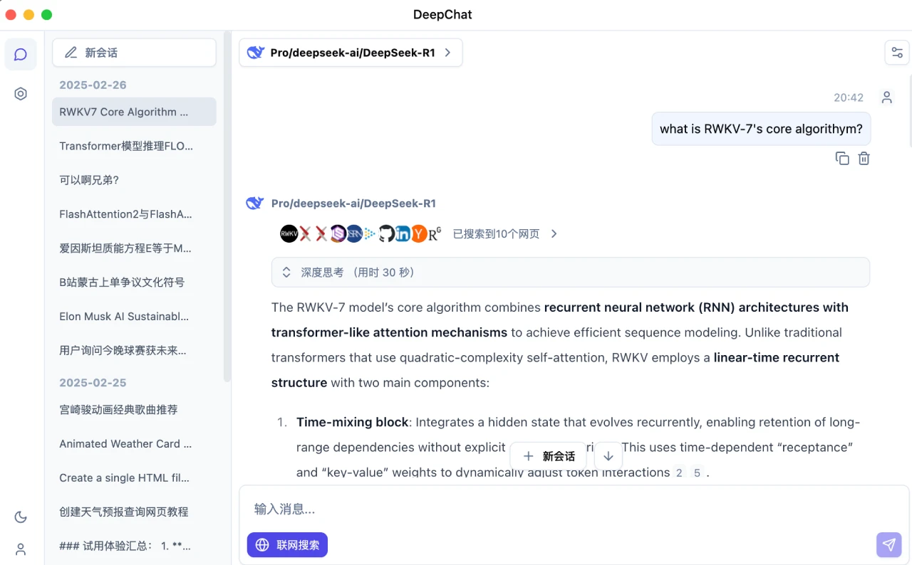 DeepChat.webp