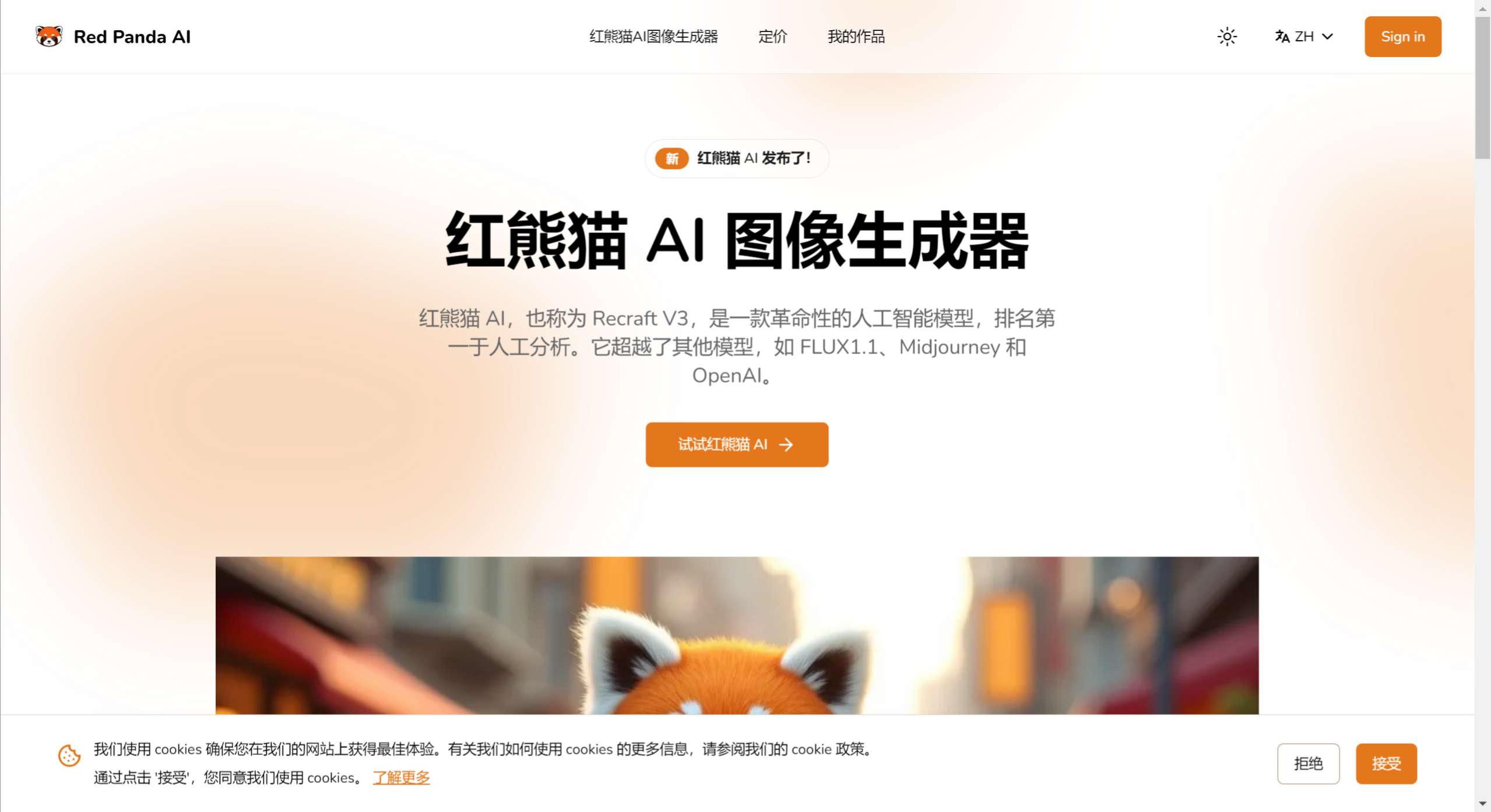 Red Panda AI特性.png