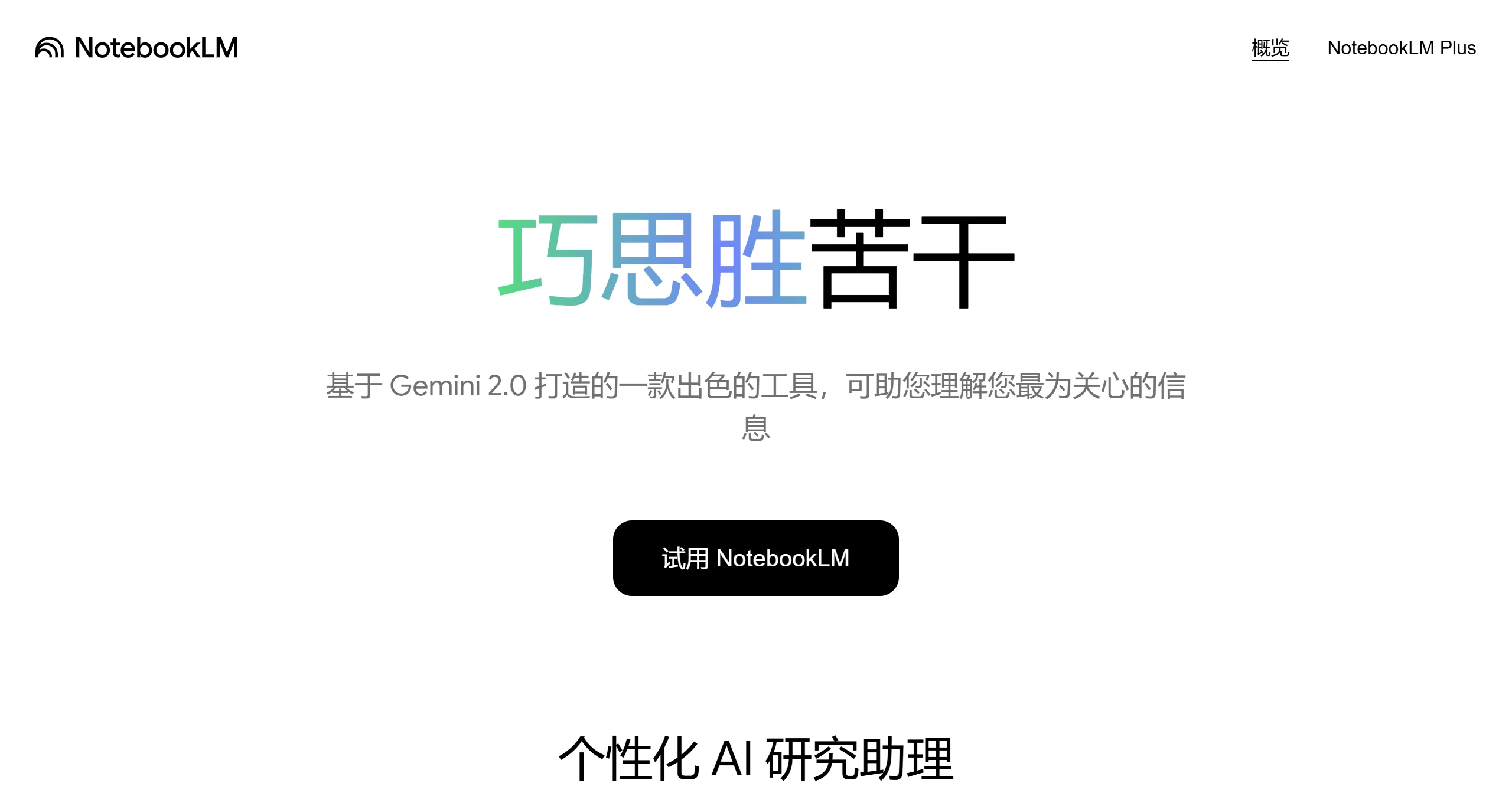NotebookLM.webp