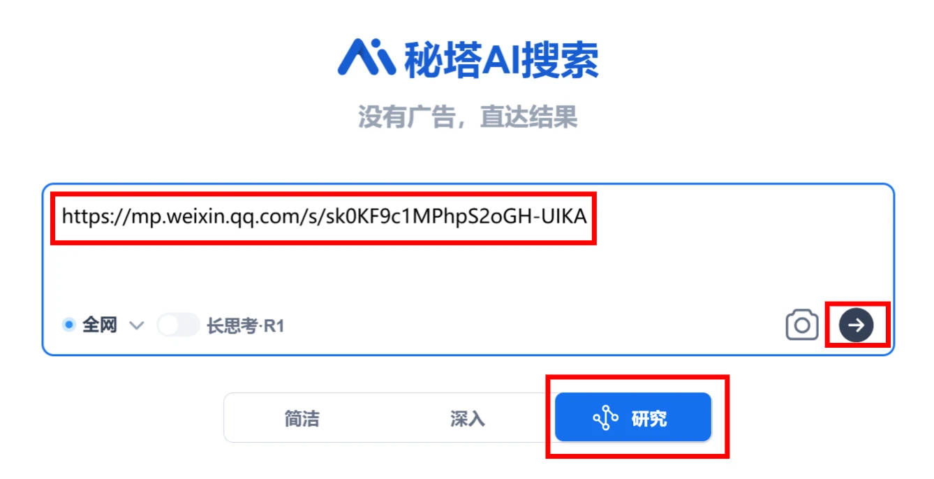 秘塔AI搜索生成互动网页功能怎么用？-输入内容或粘贴链接.webp