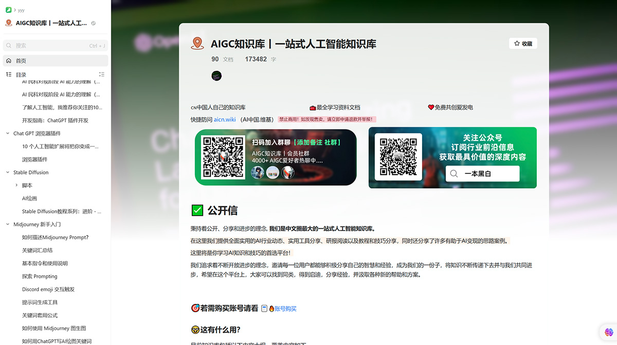 AIGC知识库丨一站式人工智能知识库---www.yuque.jpg