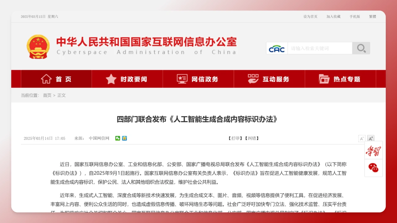 《人工智能生成合成内容标识办法》如何标识?.webp