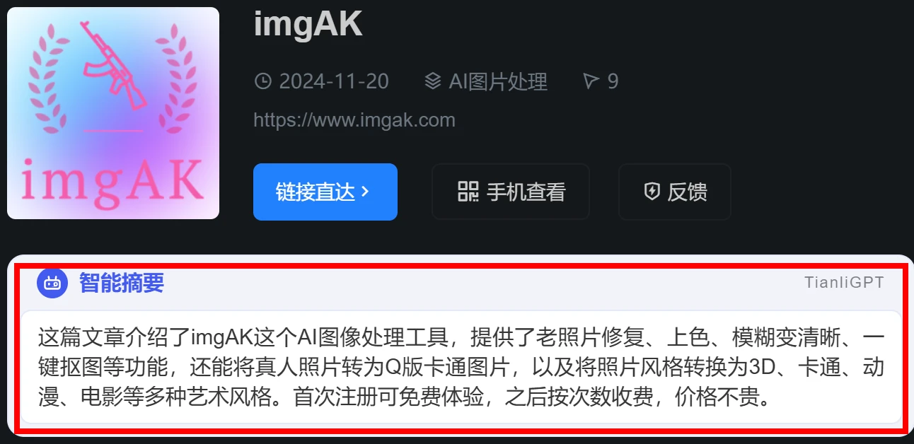 TianliGPT安装好的效果.webp