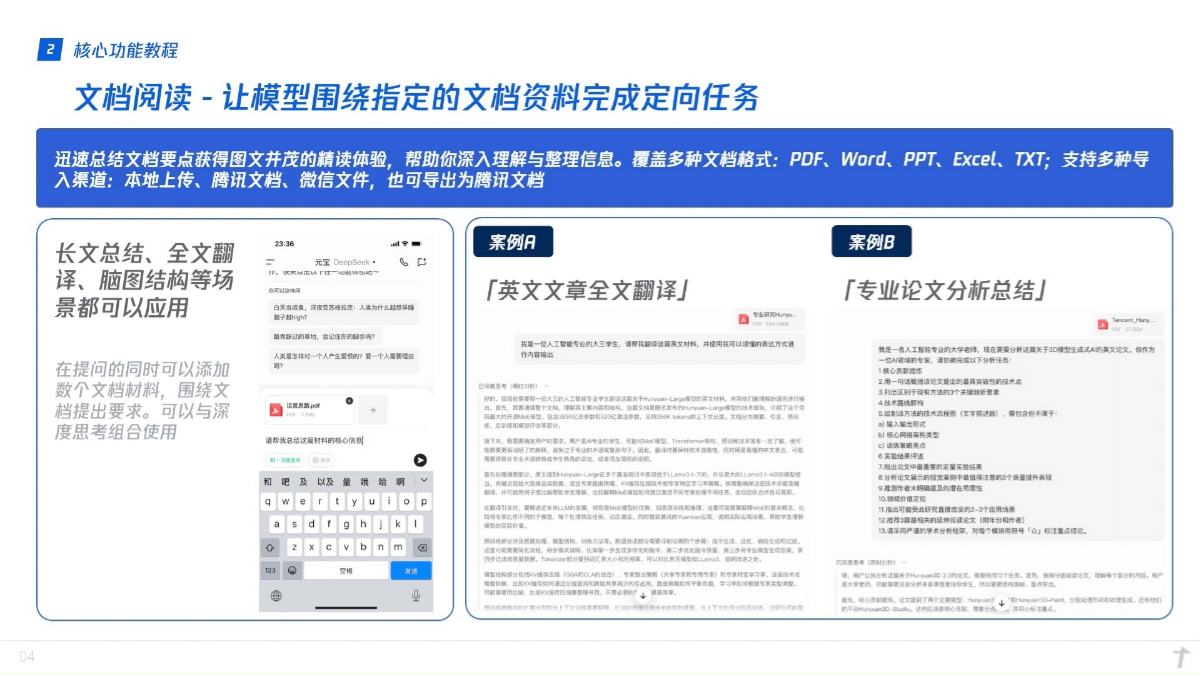 腾讯混元大模型应用实战课