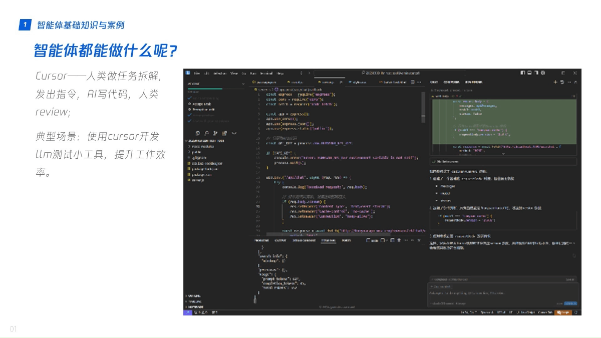 腾讯混元大模型应用实战课程