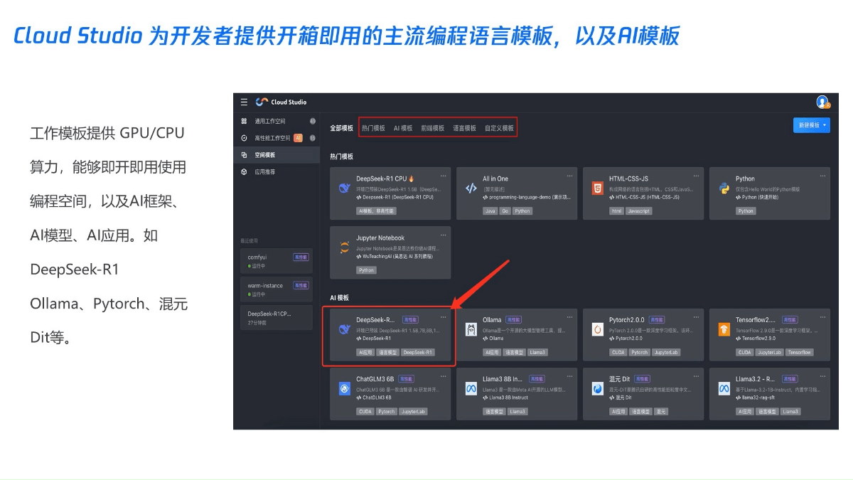 腾讯混元大模型应用实战课