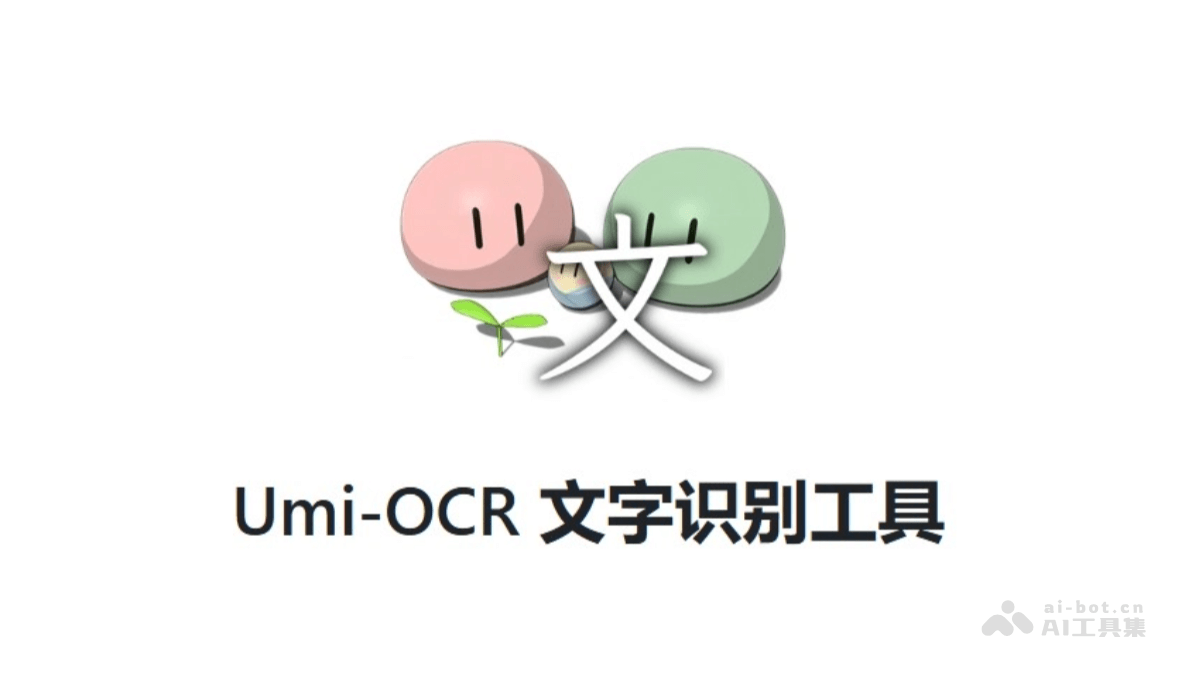 Umi-OCR