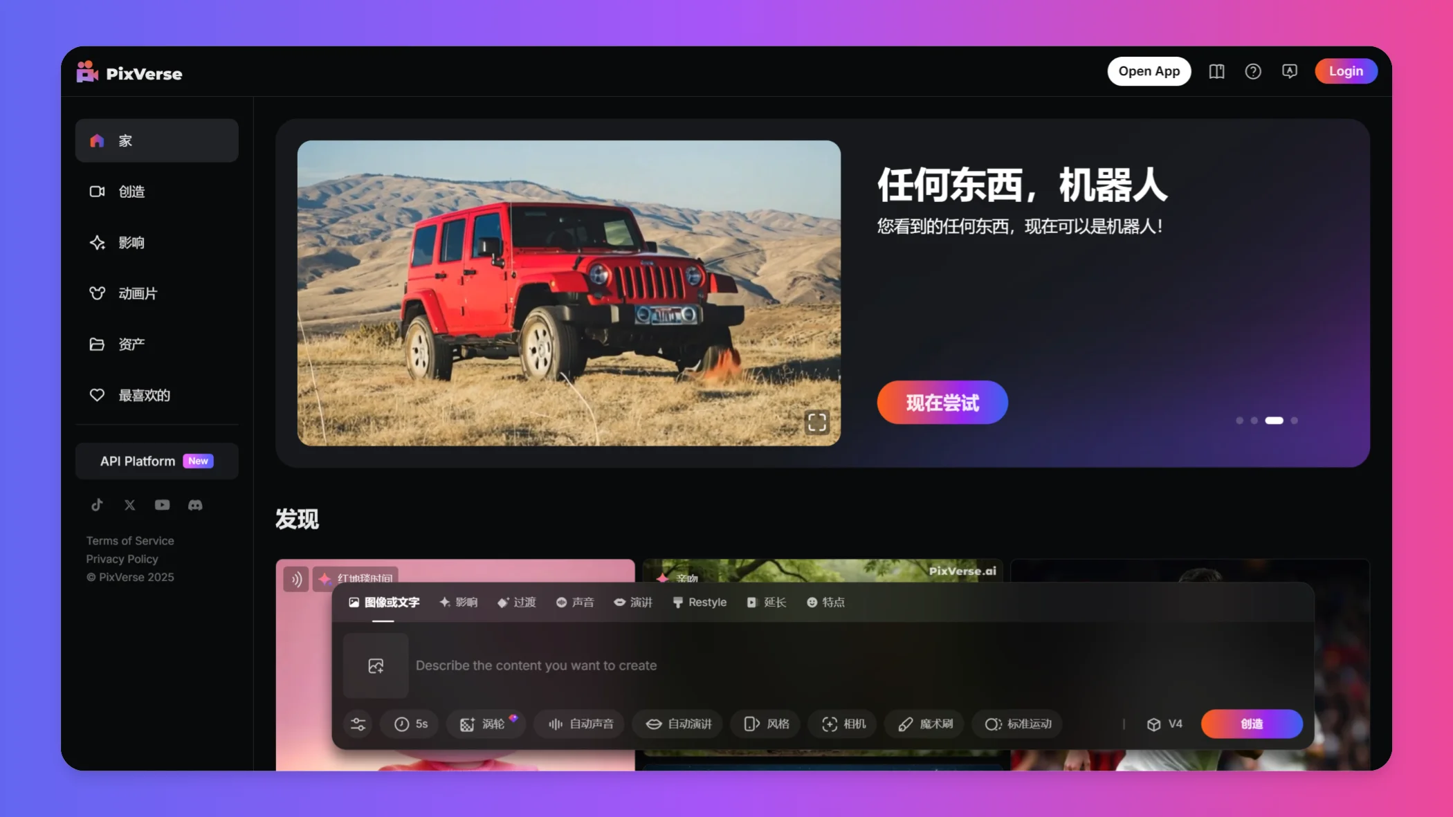 PixVerse V4.webp