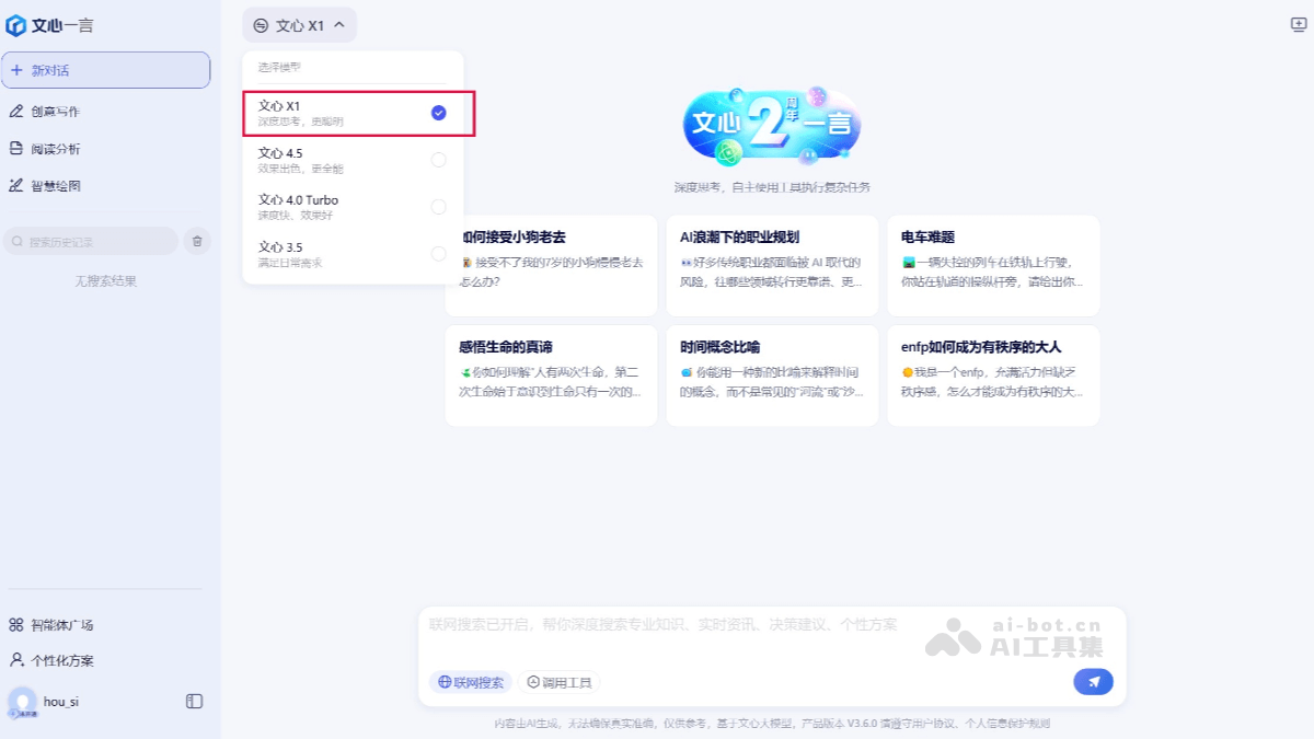文心大模型X1