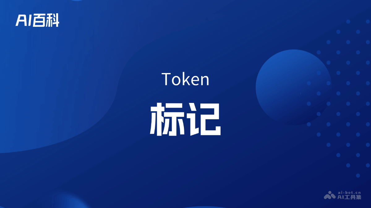 标记