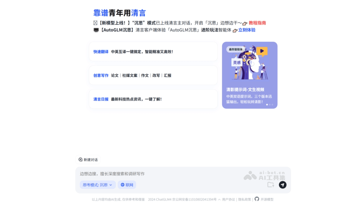 实测智谱清言沉思，一句话做调研、写报告、收集数据
