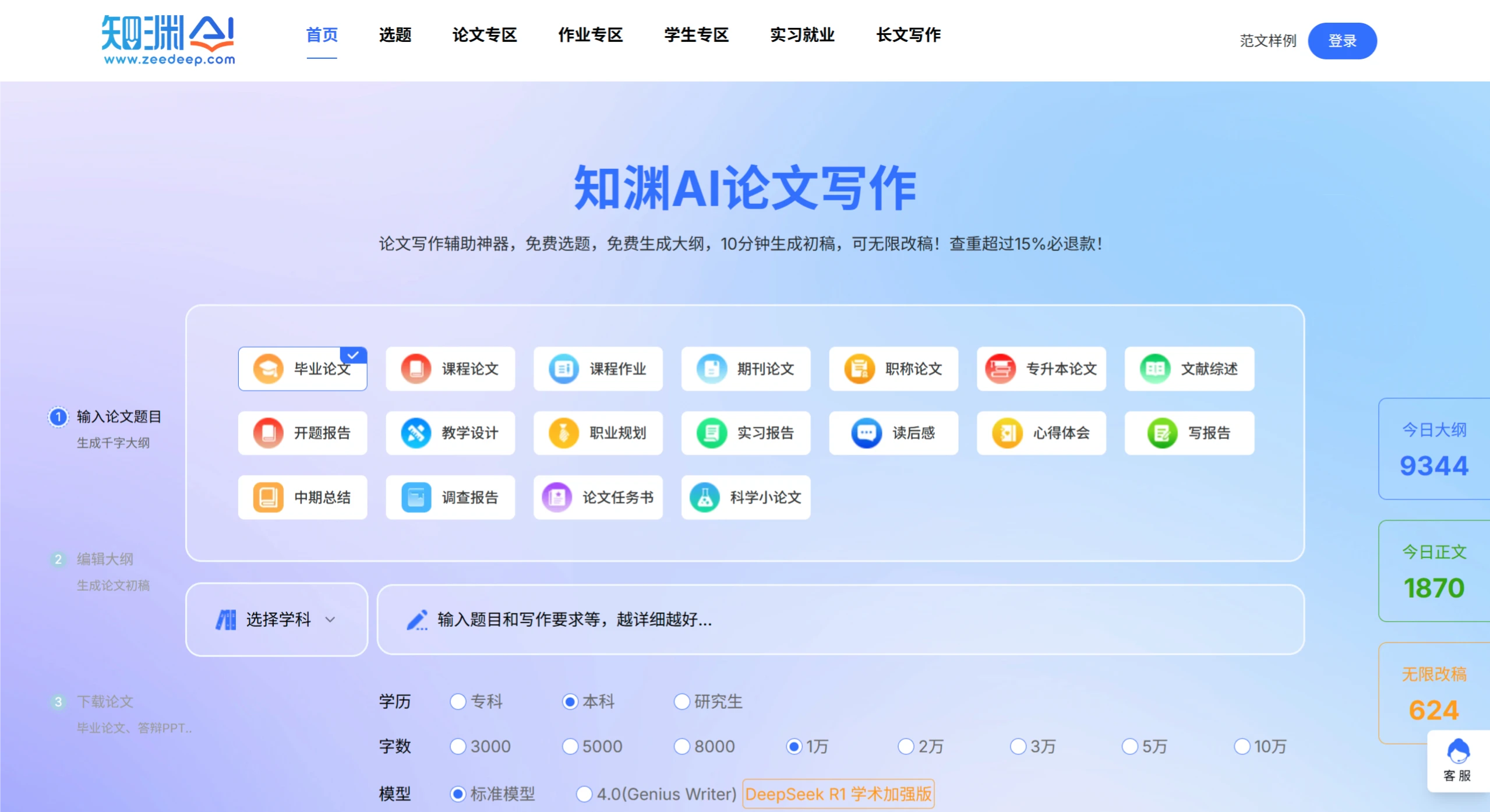知渊AI：论文写作辅助神器.webp