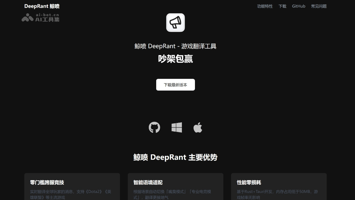 DeepRant 鲸喷