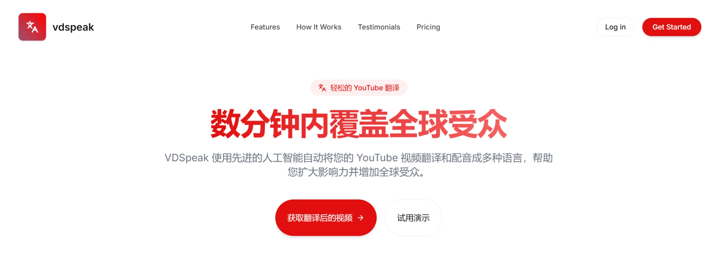 VDSpeak：为YouTube视频提供多语言翻译和配音服务的在线工具.webp