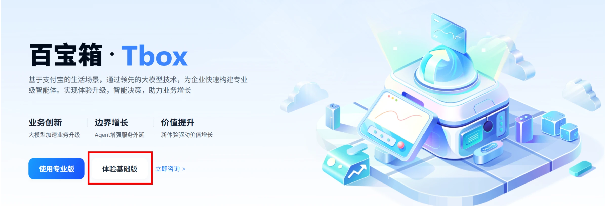 如何利用支付宝百宝箱创建一个旅游助手智能体教程