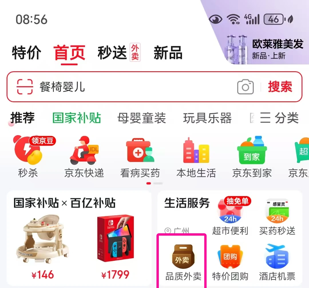 京东外卖在哪里点？-京东App.webp