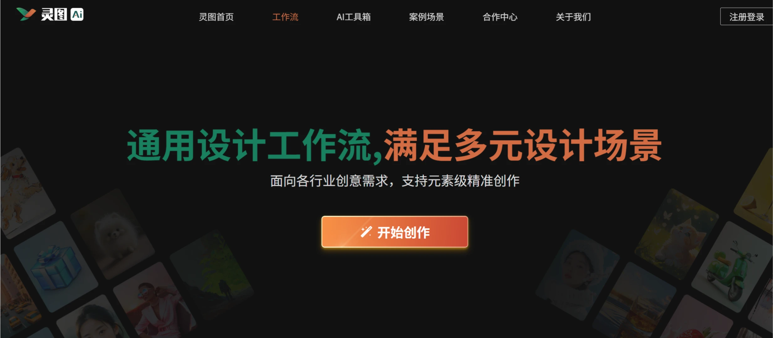 灵图AI：AI辅助在线智能设计平台.webp