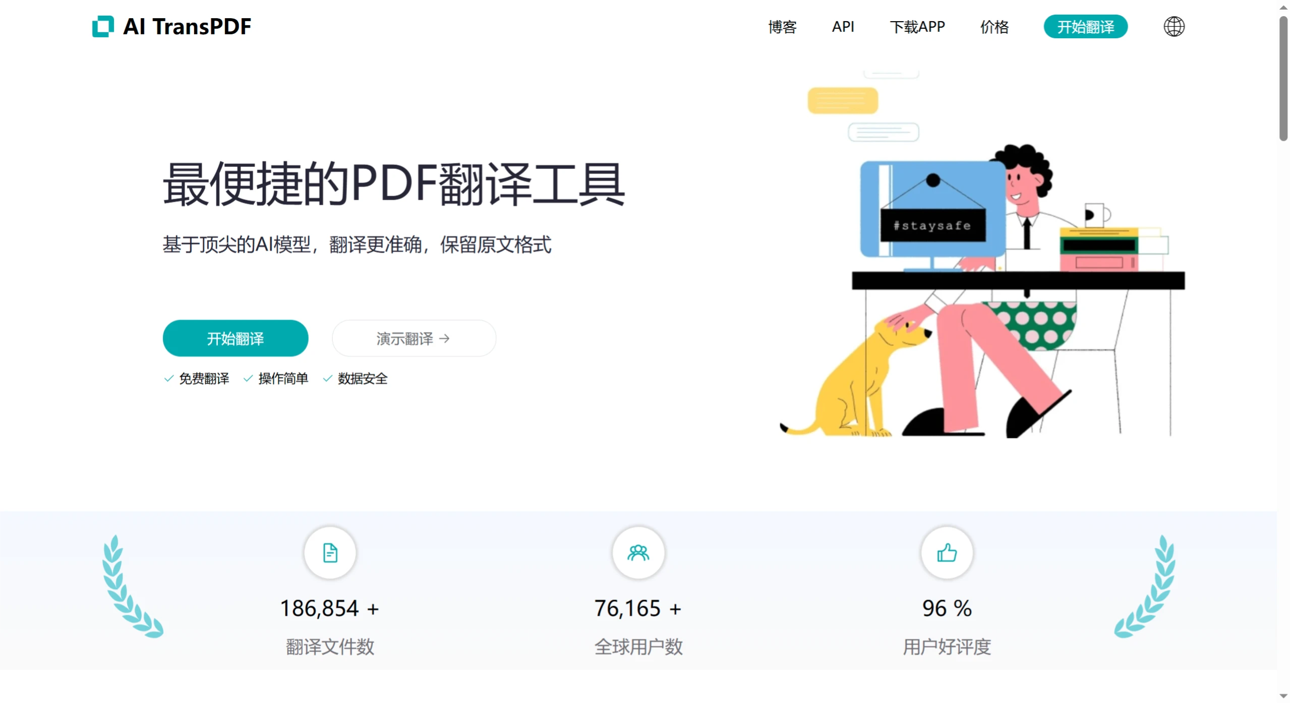 AI TransPDF：保留原文格式的AI智能PDF文档翻译工具.webp