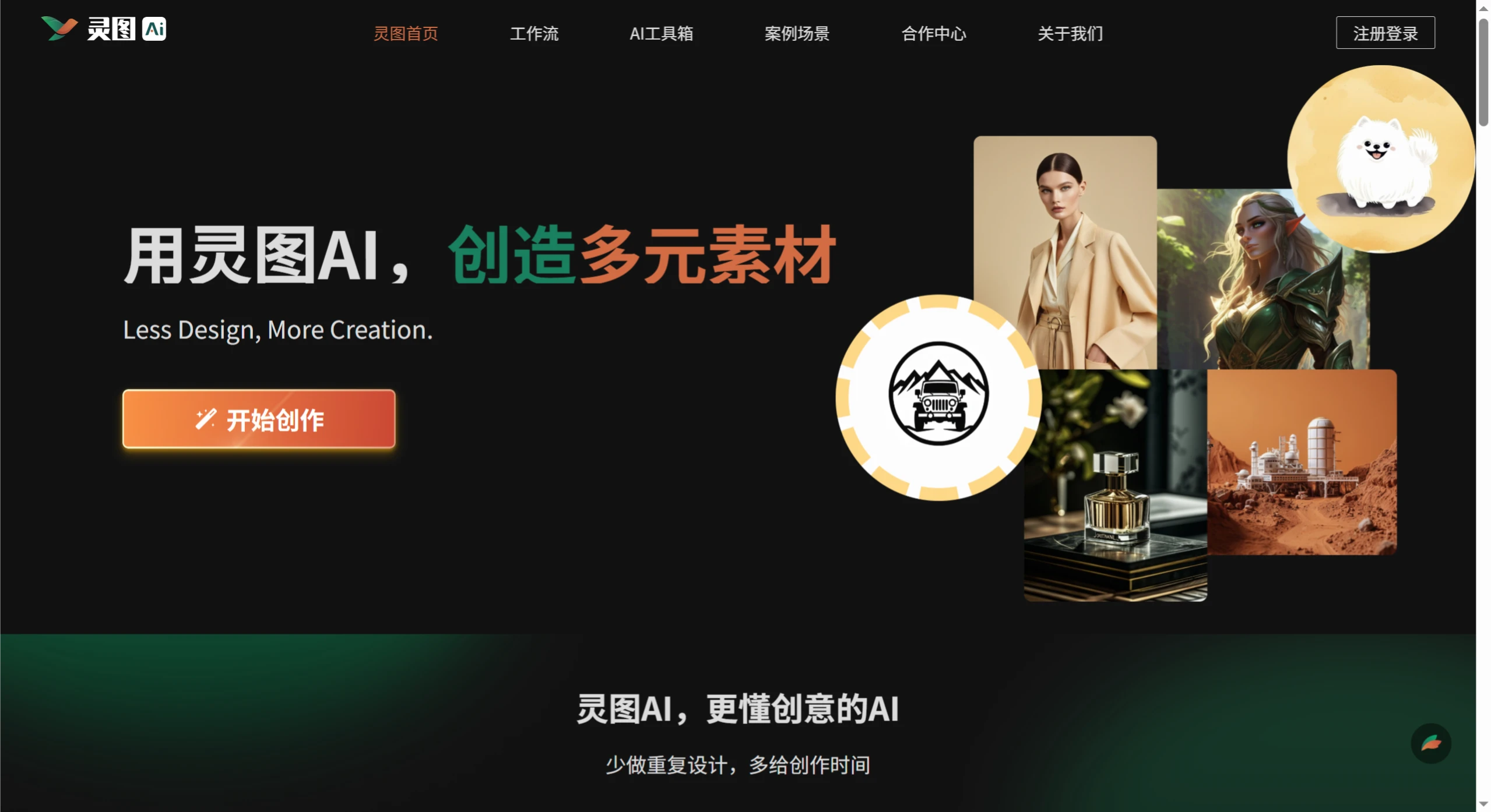 灵图AI：AI辅助在线智能设计平台.webp