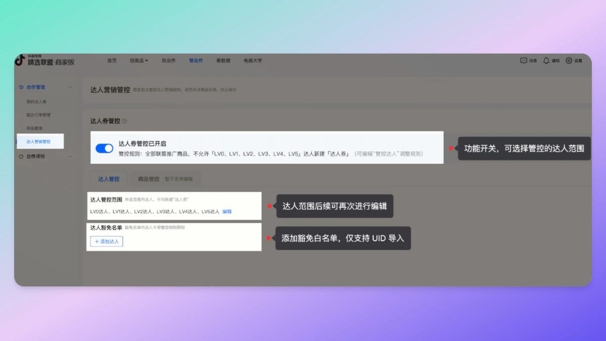 抖音电商的“商家自主管控达人券”功能在哪里，如何使用？.webp