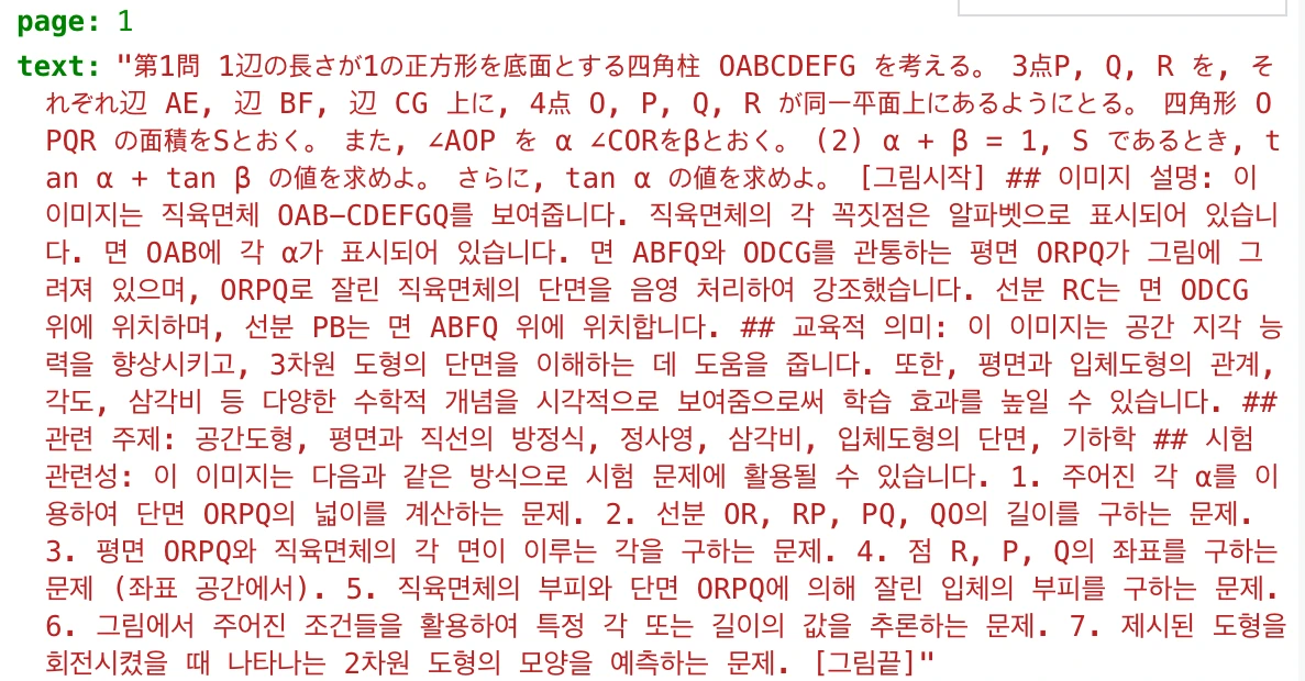 Versatile-OCR-Program技术实现-输出效果.webp