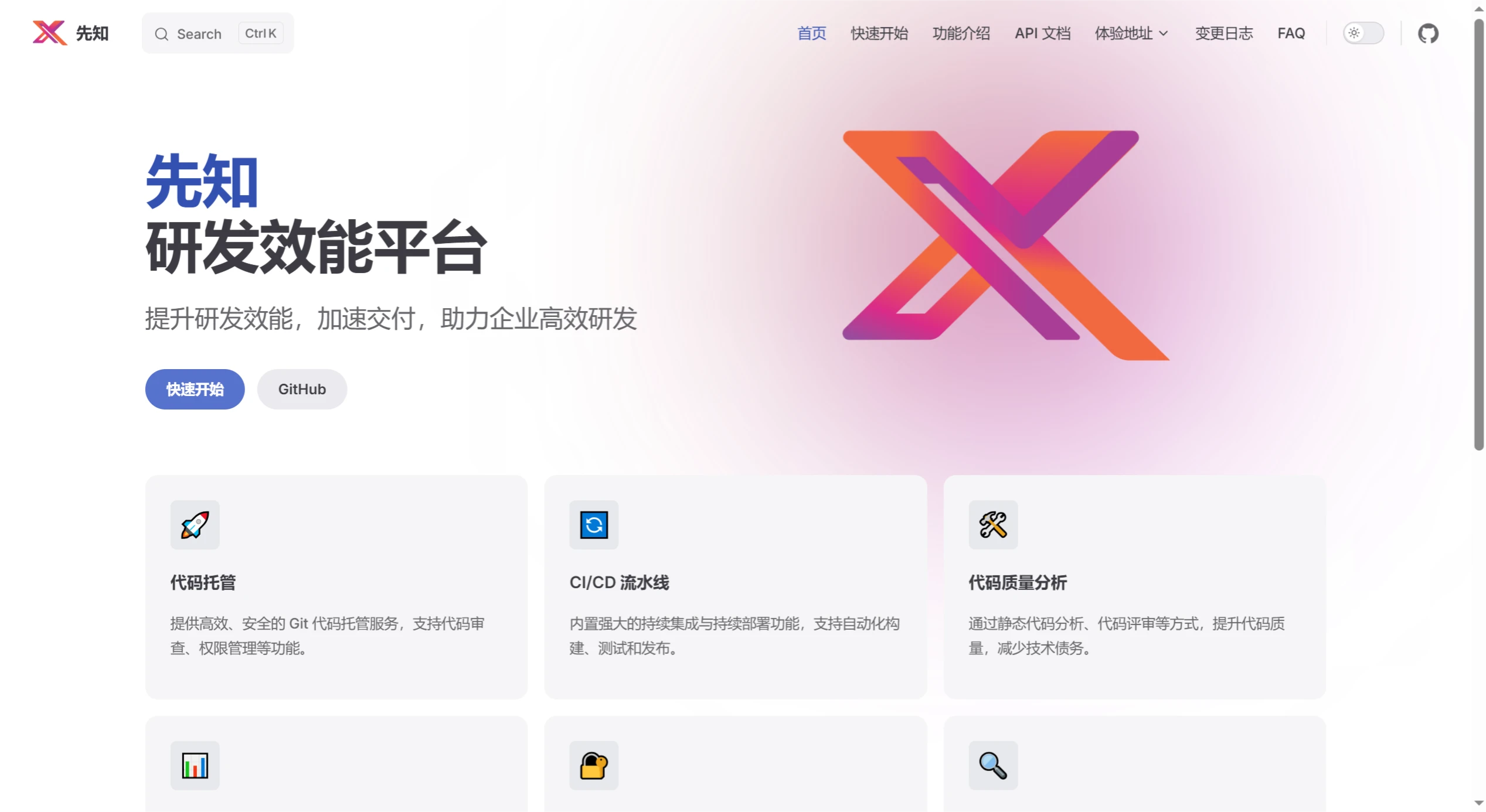 先知：集代码托管、CI/CD、代码质量分析、研发效能度量于一体的研发效能平台.webp