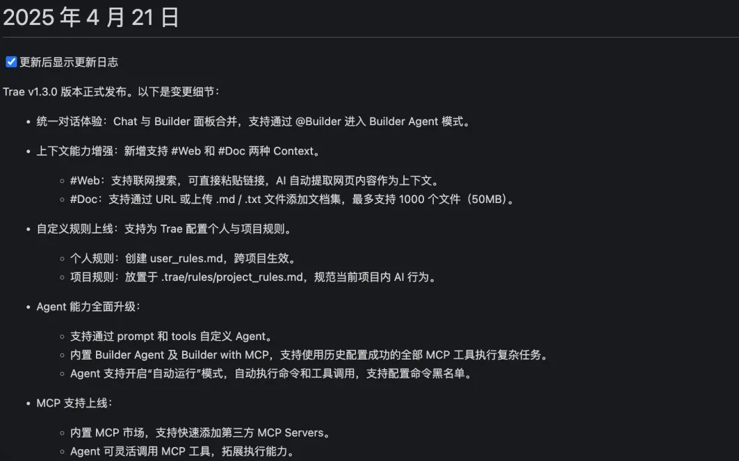 字节Trae v1.3.0更新了哪些功能？.webp