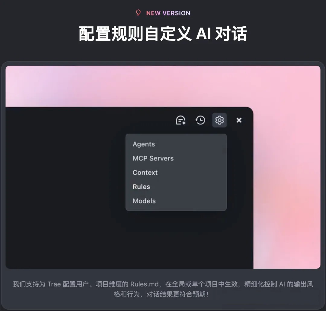 字节Trae v1.3.0更新了哪些功能？-自定义规则上线.jpg