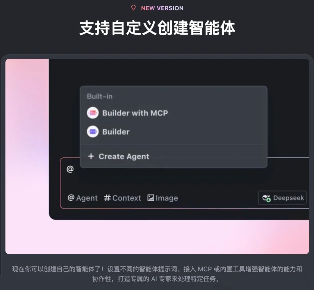 字节Trae v1.3.0更新了哪些功能？-MCP支持正式上线.jpg