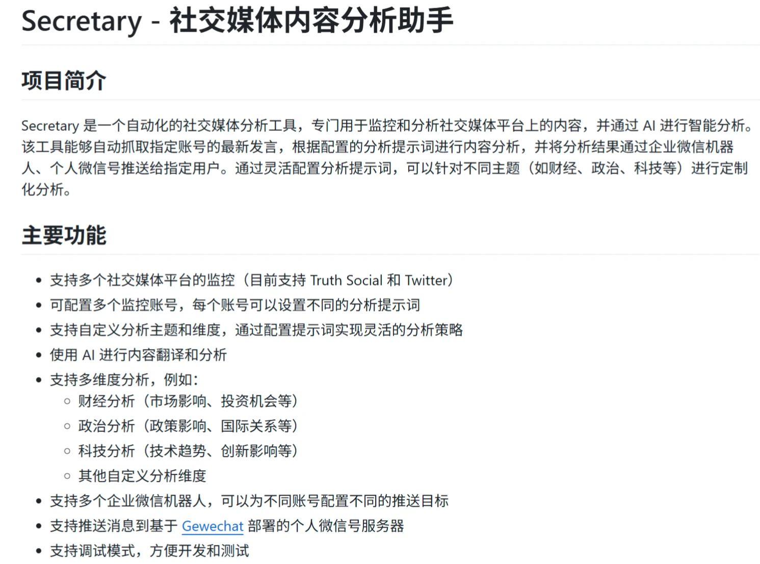 Secretary： 社交媒体内容分析助手.webp