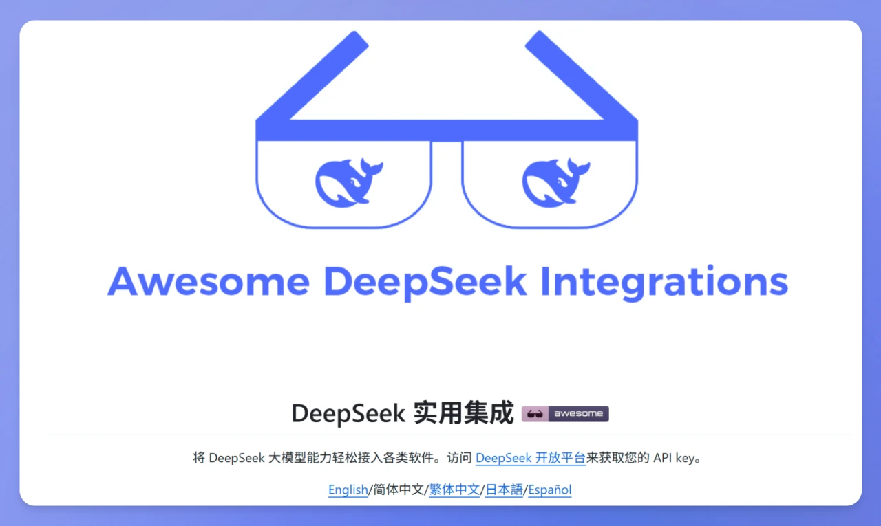 Awesome-Deepseek-Integration:DeepSeek实用集成工具箱 Awesome-Deepseek-Integration:DeepSeek实用集成工具箱.webp