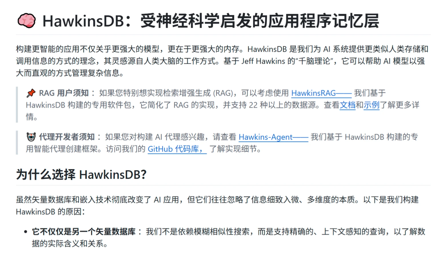 HawkinsDB：一款基于人类大脑工作原理设计的AI记忆系统.webp