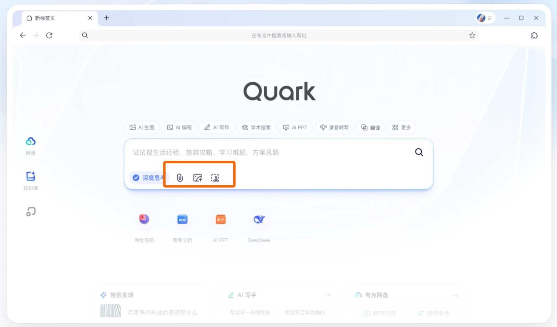 拍照问夸克.webp
