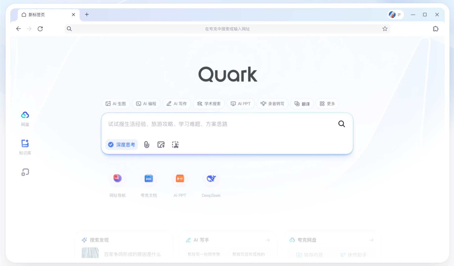 夸克AI超级框：阿里巴巴旗下夸克应用推出的一站式AI生产力平台.webp