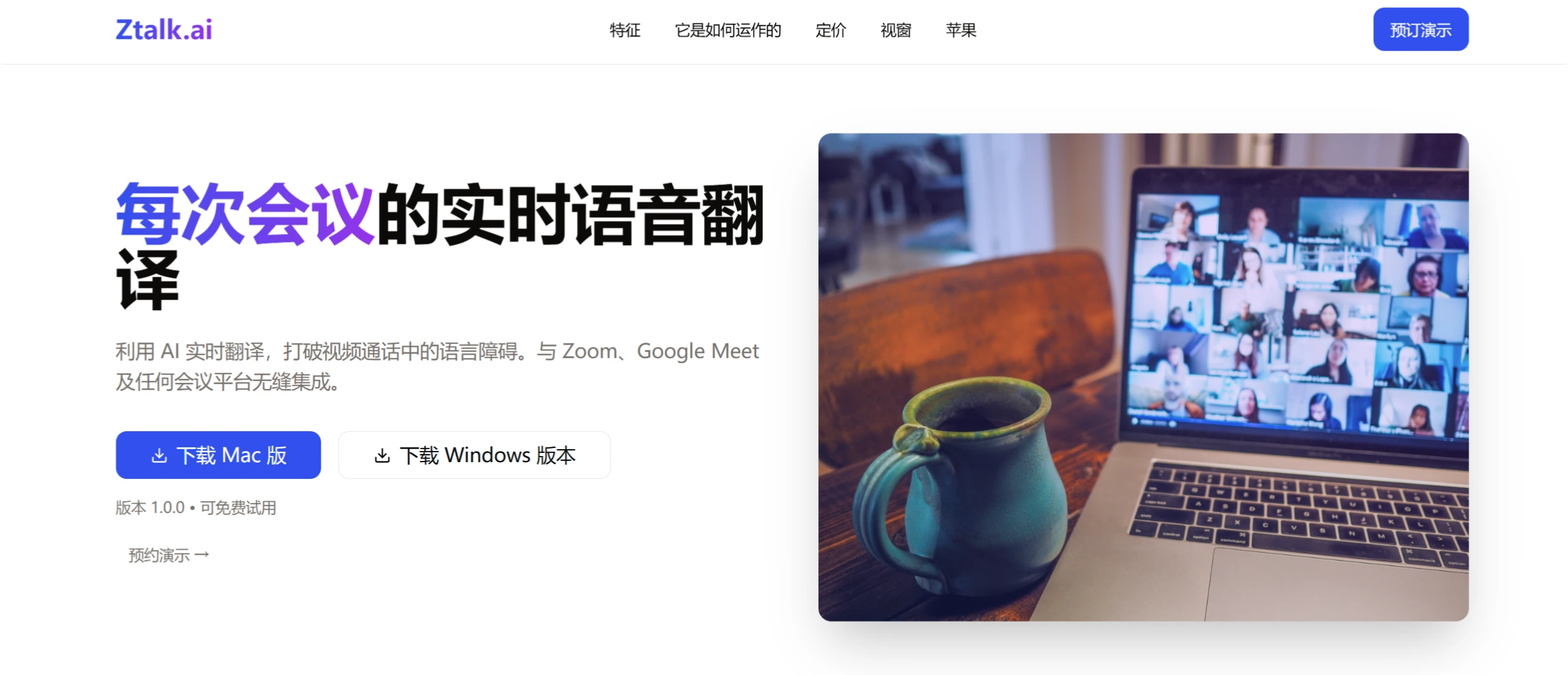 Ztalk ai：一款会议实时语音翻译工具.782.webp