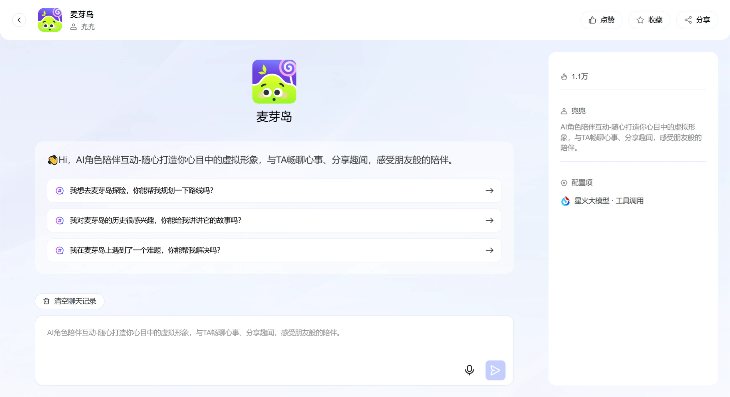 讯飞星辰Agent开发平台如何使用.webp