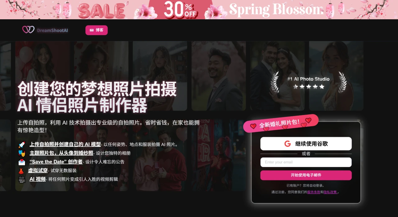 DreamShootAI：AI情侣照片生成工具.webp