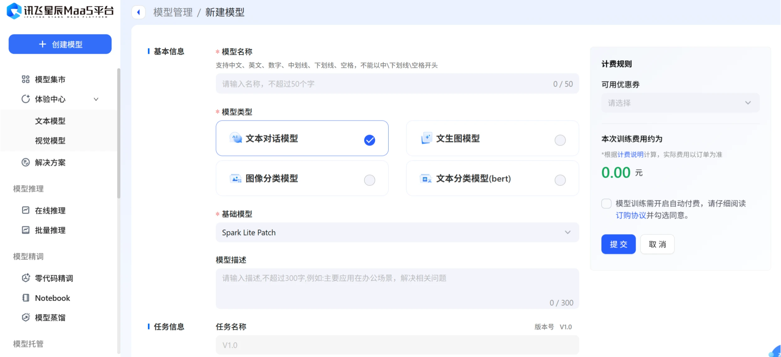 讯飞星辰MaaS功能特点.webp