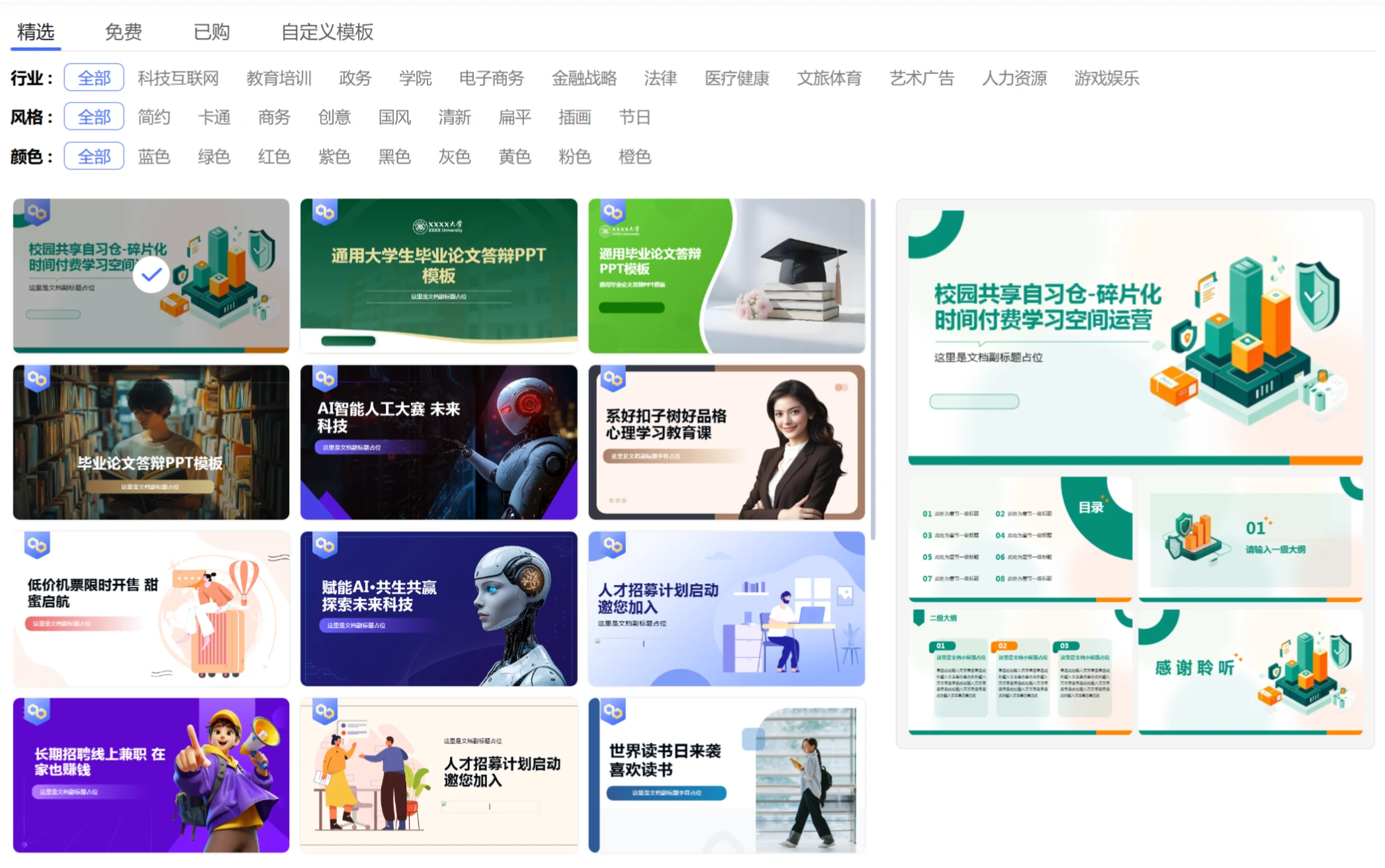讯飞智文AI在线生成PPT教程指南-生成大纲.webp