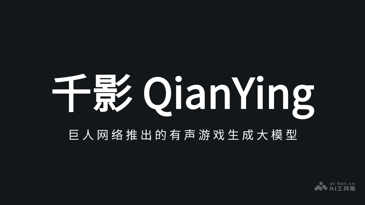 qianying