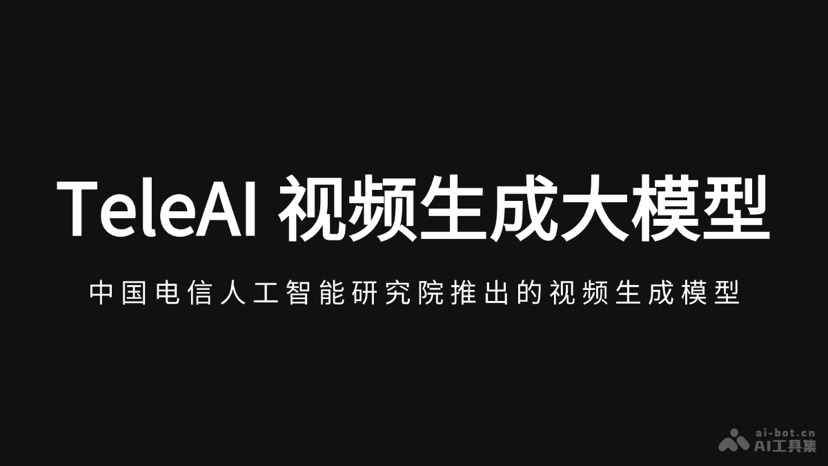 TeleAIshipinshengchengdamoxing