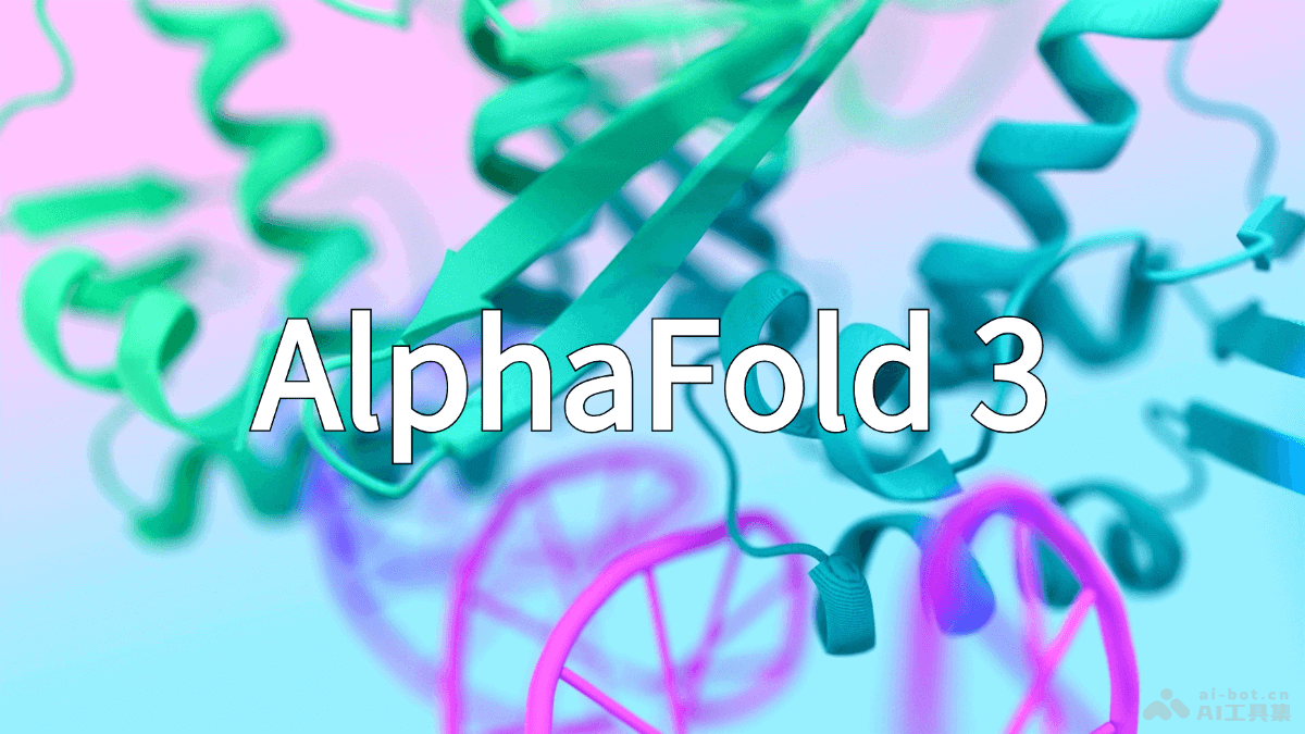 AlphaFold 3-谷歌DeepMind开源的结构预测统一框架