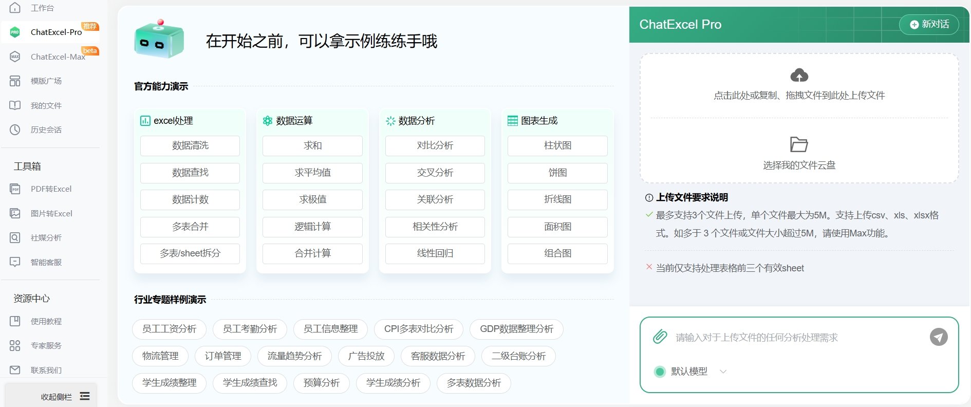 chatexcel能跨表格处理吗 酷表chatexcel跨表格处理数据教程演示