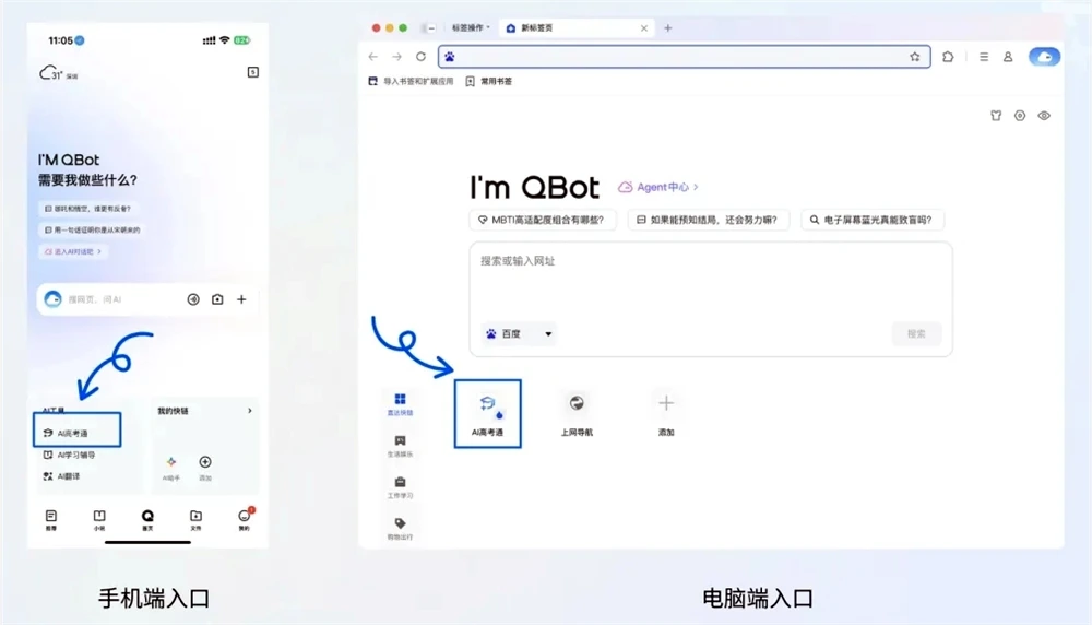 AI高考通：QQ浏览器推出的行业首个高考领域AI智能体
