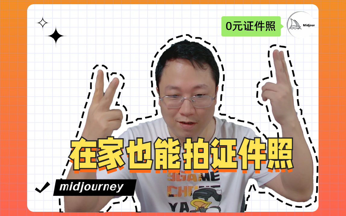 告别传统照相馆：AI证件照生成全攻略