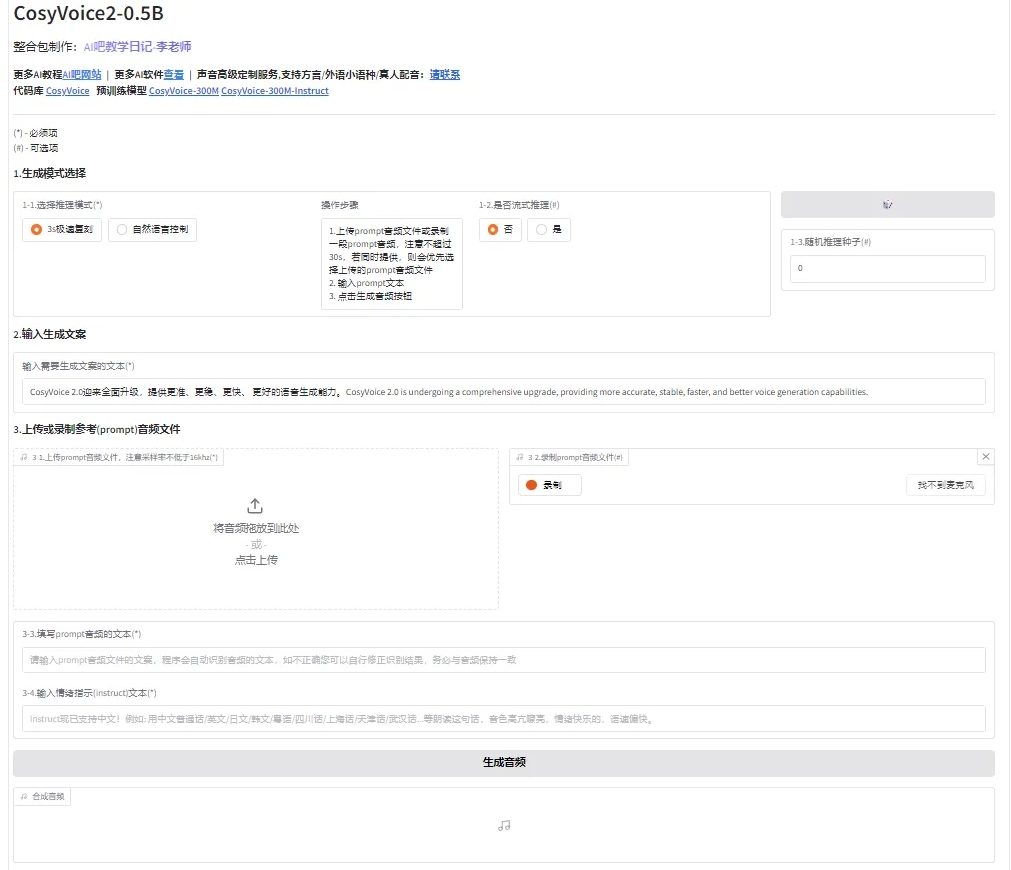 Cosyvoice整合包怎么安装运行 整合包安装使用教程