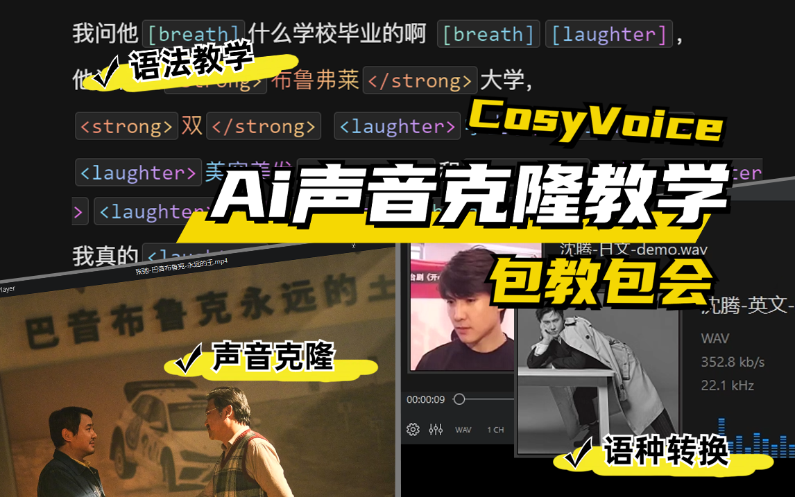 ChatTTS克隆声音不像原声？相似度90%以上的AI配音教学来了