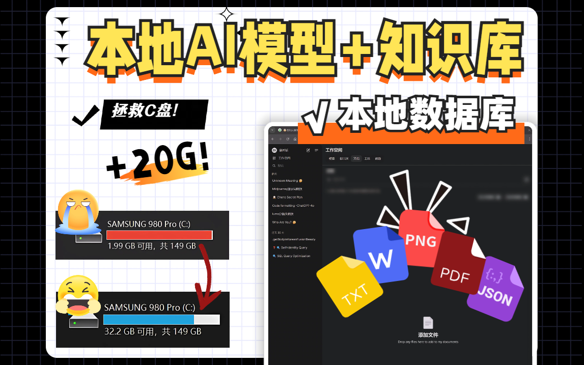 本地部署AI必看教程：（一）拯救C盘计划